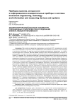 Автоматизированный контроль параметров операционных усилителей при исследовании эффекта низкой интенсивности