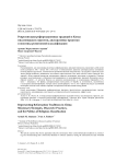Репрезентация реформационных традиций в Китае: миссионерские стратегии, дискурсивные практики и политика религиозной классификации
