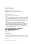 «Договоры» в дипломатических отношениях Российского государства с кочевниками севера Центральной Азии в XVII – начале XVIII века