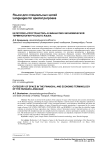 Категория «пространство» в финансово-экономической терминологии русского языка