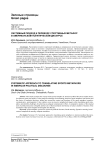 Системный подход к переводу спортивных метафор в американском политическом дискурсе