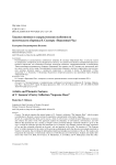Художественные и содержательные особенности поэтическогосборника В.Сосноры «Верховный Час»