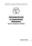 1 т.19, 2026 - Экономические и социальные перемены: факты, тенденции, прогноз