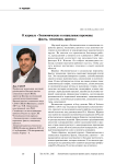 О журнале «Экономические и социальные перемены: факты, тенденции, прогноз»