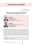 Стратегическая дилемма опорных населённых пунктов: между саморазвитием и трансфертной зависимостью