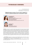 Цифровой разрыв в регионах России: оценка и приоритеты в контексте решения национальных целей развития страны