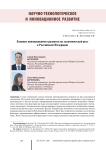 Влияние инновационного развития на экономический рост в Российской Федерации