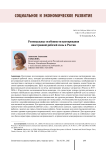 Региональные особенности квотирования иностранной рабочей силы в России