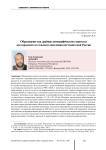 Образование как драйвер демографического перехода для городского и сельского населения постсоветской России