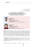 Оценка возможностей расширения торгово-экономических взаимодействий стран Большого Евразийского партнерства