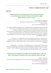 Информационно-коммуникационное обеспечение реализации государственной политики Российской Федерации в сфере физической культуры и спорта