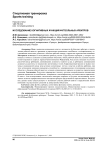 Исследование когнитивных функций футбольных арбитров