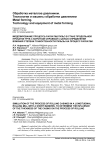 Моделирование процесса раскатки гильз в стане продольной прокатки труб с короткой оправкой с целью определения влияния степени тонкостенности гильзы на процесс раскатки