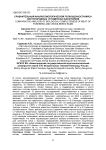 Сравнительный анализ биологической полноценности мяса чистопородных и помесных баранчиков