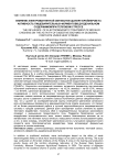 Влияние электромагнитной обработки цыплят-бройлеров на активность пищеварительных ферментов в дуоденальном содержимом при тепловом стрессе
