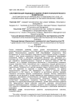 Систематизация подходов к оценке уровня технологического развития АПК