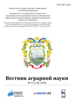 1 (118), 2026 - Вестник аграрной науки