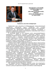 Обращение к читателям главного редактора журнала «Вестник аграрной науки», ректора ФГБОУ ВО Орловский ГАУ В.Н. Масалова