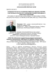 Особенности роста и развития помесных щенков соболей, полученных в результате спаривания особей природных и клеточных популяций