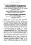 Научное обоснование использования пробиотиков в рационах лактирующих коров в период раздоя с целью модуляции микробиома рубца животных