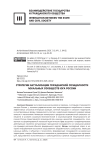 Стратегии актуализации гражданской солидарности локальных сообществ Юга России