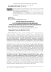 Стратегические приоритеты в устойчивом развитии добывающей промышленности северного ресурсного региона
