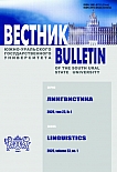 1 т.23, 2026 - Вестник Южно-Уральского государственного университета. Серия: Лингвистика