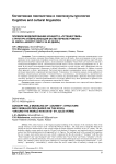 Полевое моделирование концепта «Путешествие»: структура и вербализация (на материале романа Ж. Верна «Вокруг света за 80 дней»)