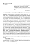 Совершенствование единых подходов к структуре и содержанию высшего педагогического образования