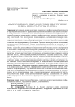 Анализ советского опыта подготовки педагогических кадров: ценности, теория, практика