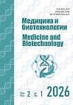 1 т.2, 2026 - Медицина и биотехнологии