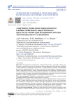 Адаптивное управление микроклиматом в кабине мобильного энергетического средства на основе прогнозирования методом экспоненциального сглаживания