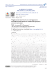Управление жесткостью конструкции сельскохозяйственной техники в процессе ее эксплуатации