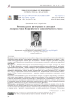 Региональная интеграция в дискурсе лидеров стран Евразийского экономического союза