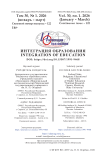 1 (122) т.30, 2026 - Интеграция образования