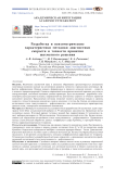 Разработка и психометрические характеристики методики диагностики скорости и точности принятия шахматного решения