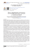 Модель формирования иноязычного научно-профессионального дискурса у студентов-логопедов