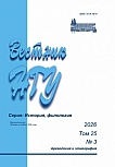 3 т.25, 2026 - Вестник Новосибирского государственного университета. Серия: История, филология