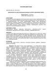 Безопасность персональных данных в эпоху цифрового мира