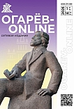 1 т.14, 2026 - Огарёв-online
