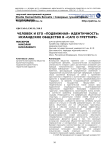 Человек и его «подвижная» идентичность: исландское общество в «Саге о Греттире»