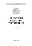 2 т.30, 2026 - Проблемы развития территории