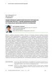 Моделирование демографического потенциала регионов России с учетом дифференциации их социально-экономического положения