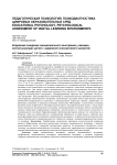 Коррекция синдрома эмоционального выгорания у женщин, воспитывающих детей с задержкой психоречевого развития