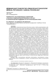 Особенности смысложизненных ориентаций у больных гипертонической болезнью и их учет в психологической поддержке на постгоспитальном этапе