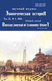1 (72) т.22, 2026 - Экономическая история