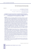Разработка стратегии развития топливной промышленности, энергетики и рационального использования топливно-энергетических ресурсов СССР на перспективу до 2000 г.