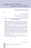 К вопросу о социально-экономических взглядах В. И. Семевского: история и современность