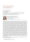Установки и практики здорового питания жителей Вологодской области