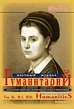 1 (73), 2026 - Гуманитарий: актуальные проблемы науки и образования